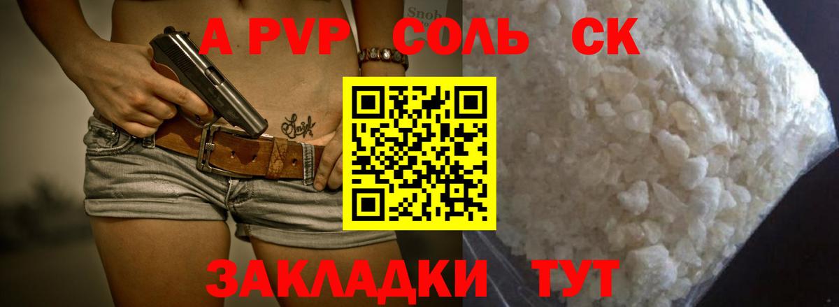 A-PVP Crystall Каменка