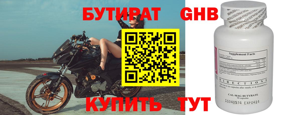 Бутират оксибутират Каменка