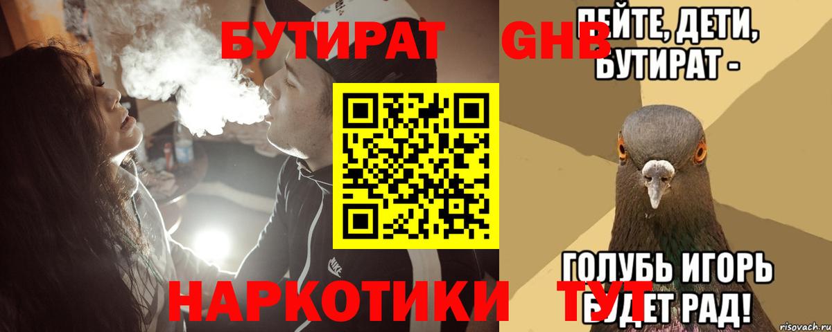 Бутират Butirat  Вход с VPN  Каменка 