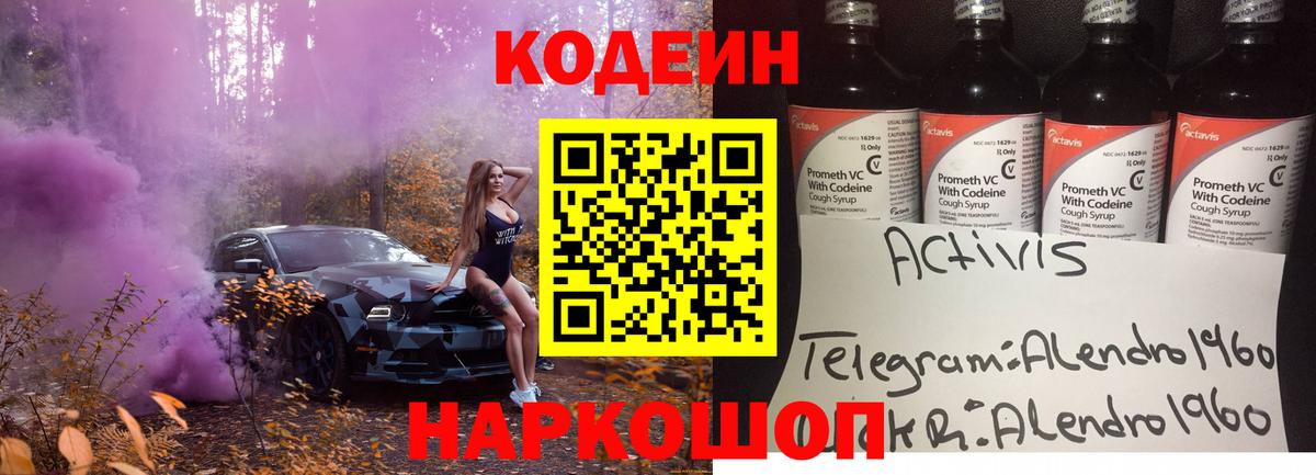Codein напиток Lean (лин)  Codein напиток Lean (лин)  Каменка  Вход с VPN 